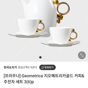 미사용) 프라우나 지오메트리카 골드 커피팟 커피잔 세트