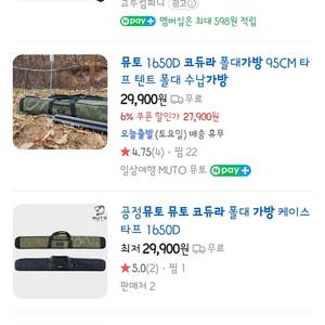 뮤토 코듀라원단 폴대가방 판매(95cm, 배송비포함)