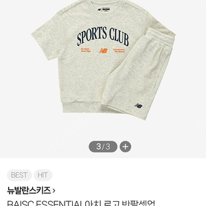 뉴발란스키즈 셋업 140 새상품