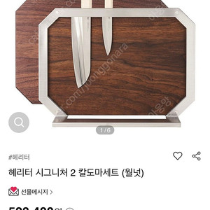 헤리터 시그니처2 칼도마세트(새상품)