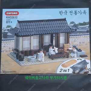 옥스포드 한국전통가옥 미개봉