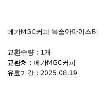메가MGC커피 복숭아아이스티
