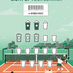 스타벅스 프리퀸시 미션2, 일반3