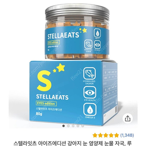 반려동물 스텔라잇츠 영양제