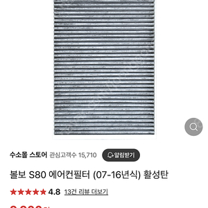 2014년식 볼보 S80 에어컨 필터 2개 엔진 에어 필터 2개 일체 판매