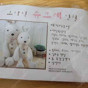 오가닉 슈크레 인형 만들기