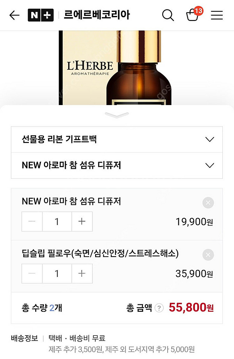 르에르베 딥슬립 필로우 아로마오일 꿀잠 숙면 팔아요--3