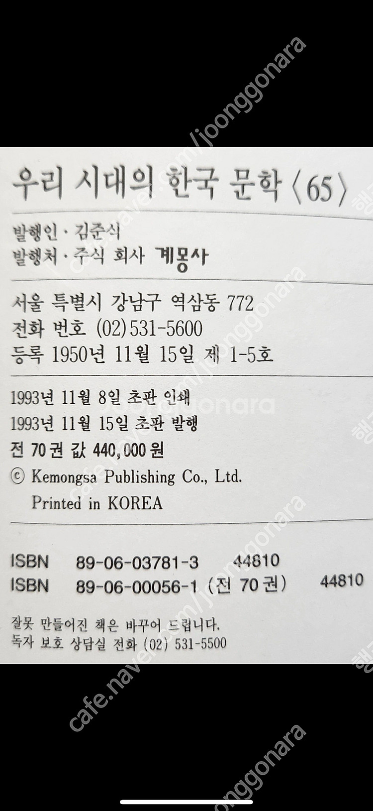 한국문학전집 총70권세트--1