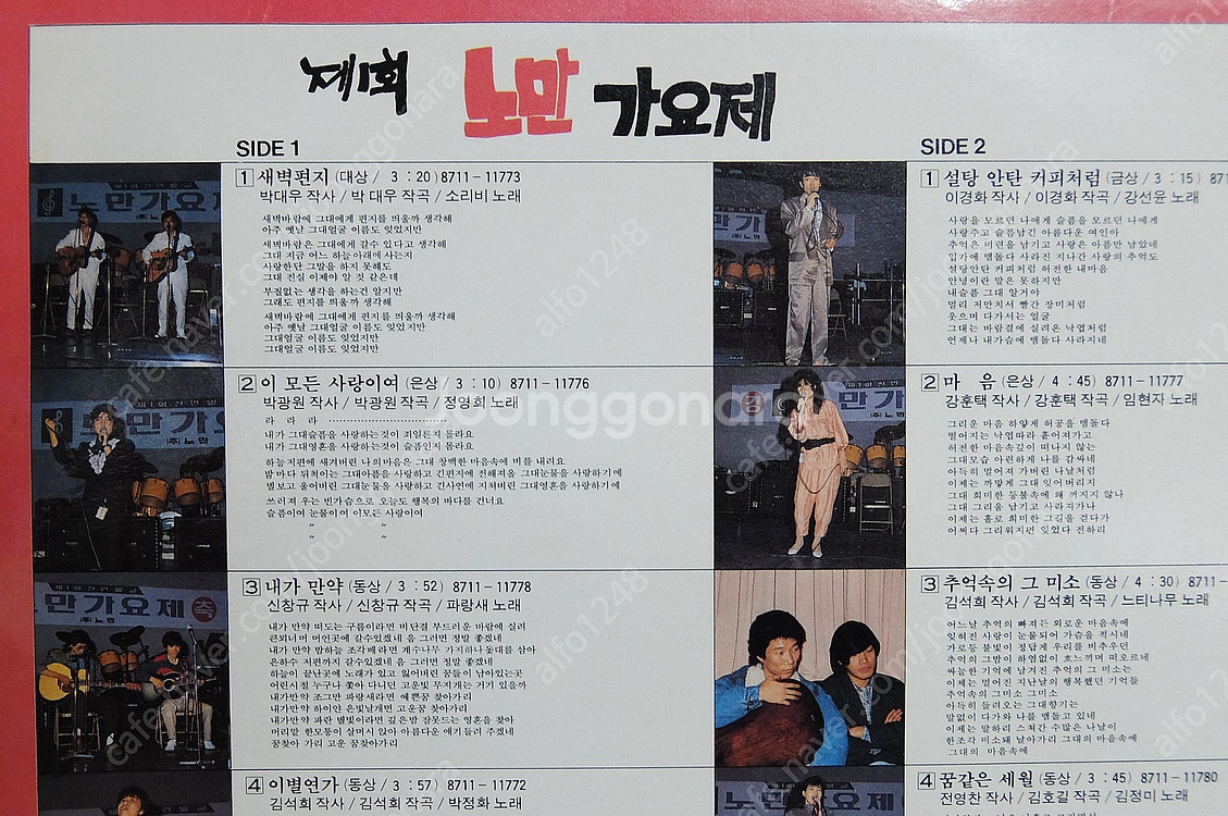 (희귀앨범) 제1회 노만가요제 수상곡모음 LP 레코드-...--3