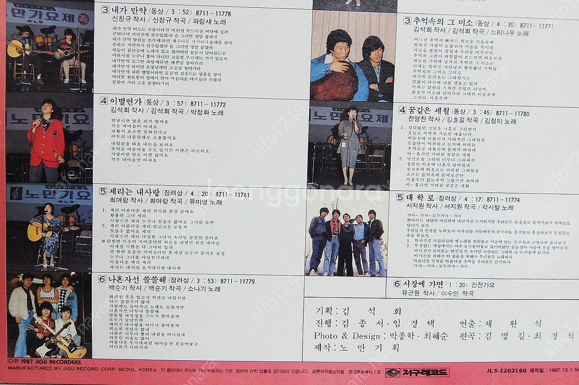 (희귀앨범) 제1회 노만가요제 수상곡모음 LP 레코드-...--4