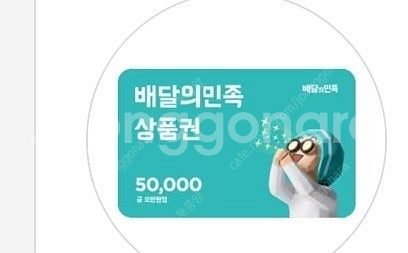 배달의민족 5만원권--0