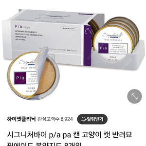 고양이 시그니처바이 p/a 2박스
