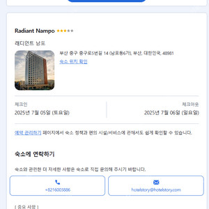 부산 래디언트 남포 숙박권 판매합니다 7/5~7/6 (날짜변경 문의가능)