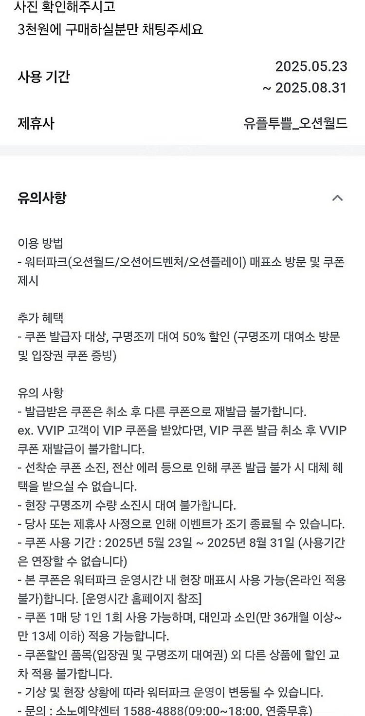 오션월드 워터파크+구명조끼 50% 할인권 3천원--0