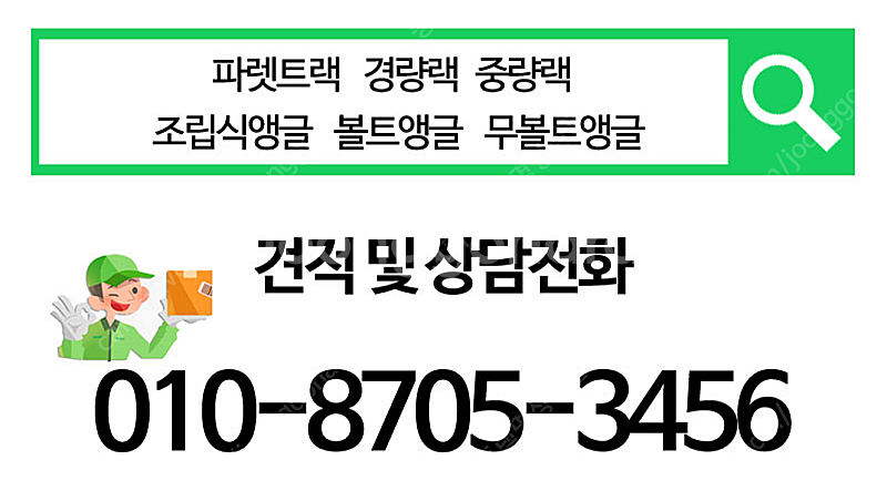 파렛트랙 철제선반형 창고정리 선반 국내생산 정품 신품 ...--1