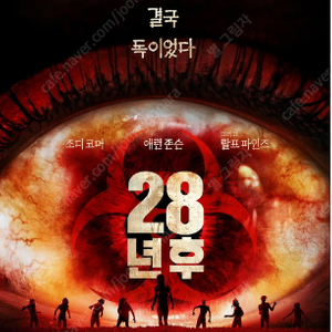 롯데시네마 28년후 3000원 예매