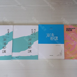회계사 김혁붕 상법신강 19판 (+객관식, 필기노트, 상법전)