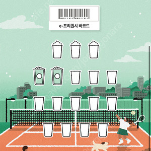 스타벅스 프리퀀시 일반 2개 1800원
