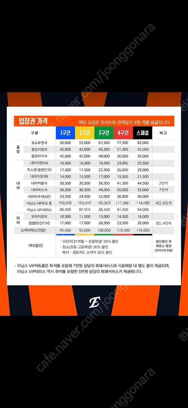 7월8~10일 한화이글스VS기아타이거즈 1루 응원석카스--0