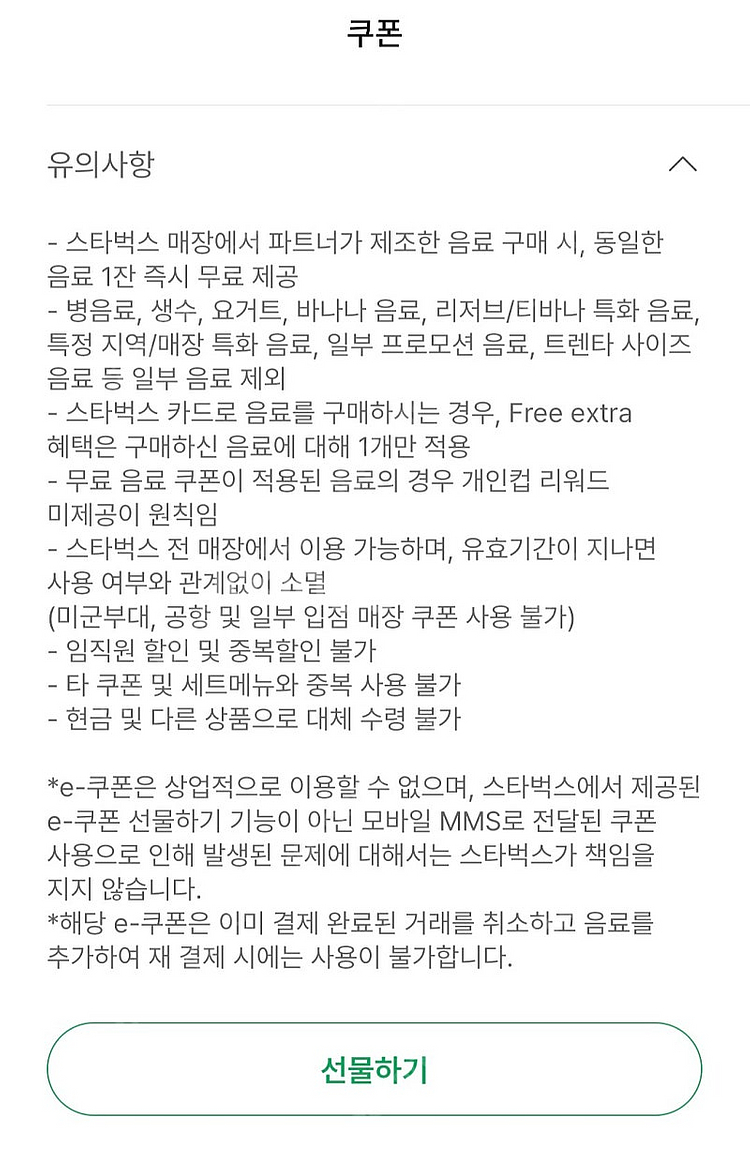 스타벅스 제조음료 1+1 보고쿠폰 2매 일괄--0