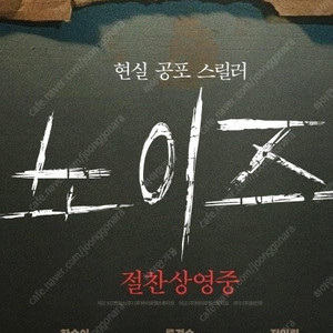 메가박스 노이즈 3900 (컴포트관 O) 주말 동일 콤보할인