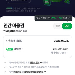 네이버멤버쉽 9000원 3분 구합니다