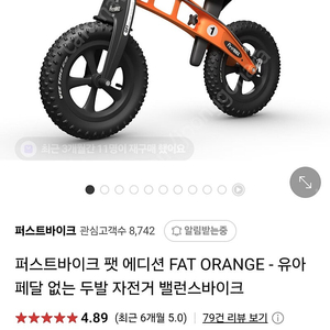 퍼스트바이크 팻오렌지