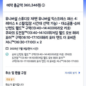 유니버설 익스프레스 패스 4 2인
