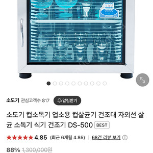 (미개봉) 킹크린 자외선 소독기 DHS-500 18만/직거래