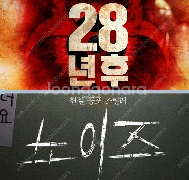 CGV 노이즈 4500 28년후 2500 콤보할인 포토...--0