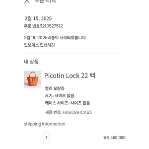 에르메스 피코탄 22 오랑쥬 은장