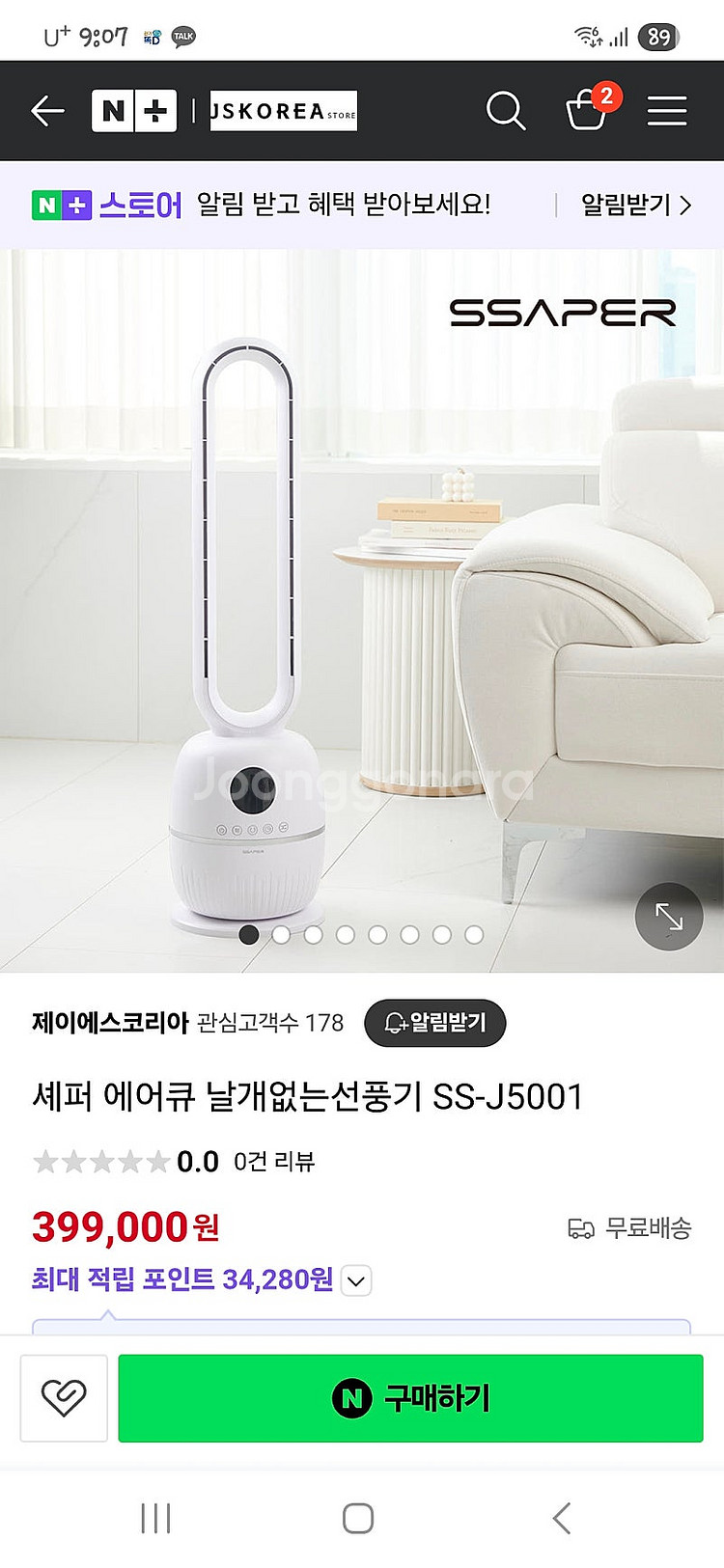 쎄퍼 날개없는 선풍기 미개봉--0