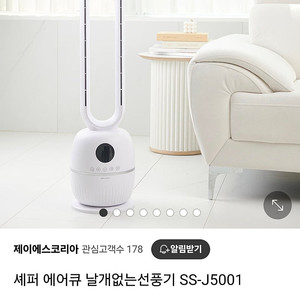 쎄퍼 날개없는 선풍기 미개봉