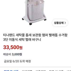 [청주] 티나핸드 스윙 바퀴 3단 세탁바구니 빨래바구니