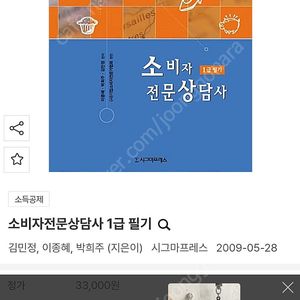 소비자전문 상담사 1급 교재구합니다