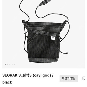 케일 설악3 사코슈 (cayl grid/black), 태백2 백두2 힙벨트, 트레일 햇