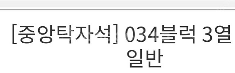 7월 3일 롯데 VS LG 중앙탁자석 2연석 팔아요--0