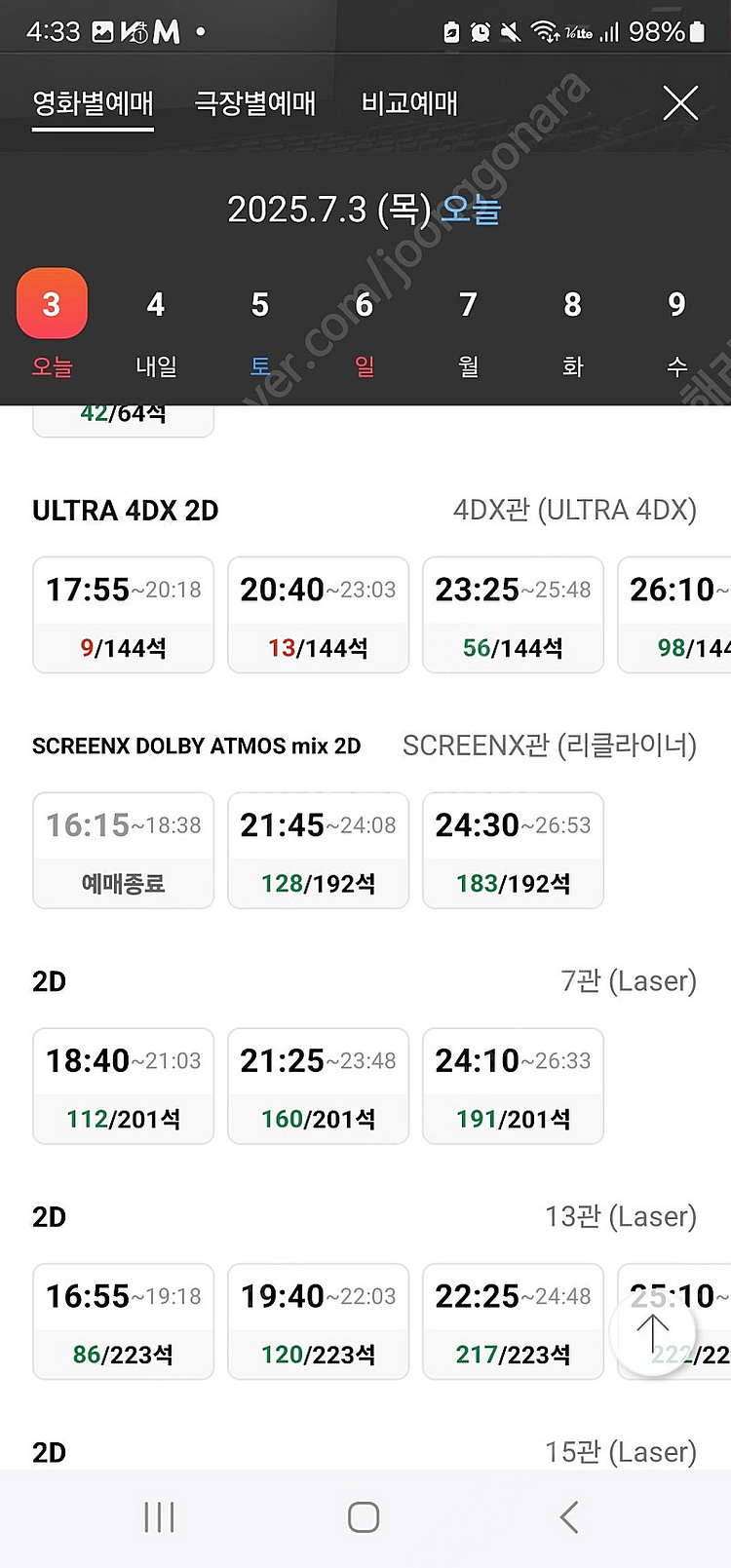 쥬라기월드 cgv 스크린X관 2인--1