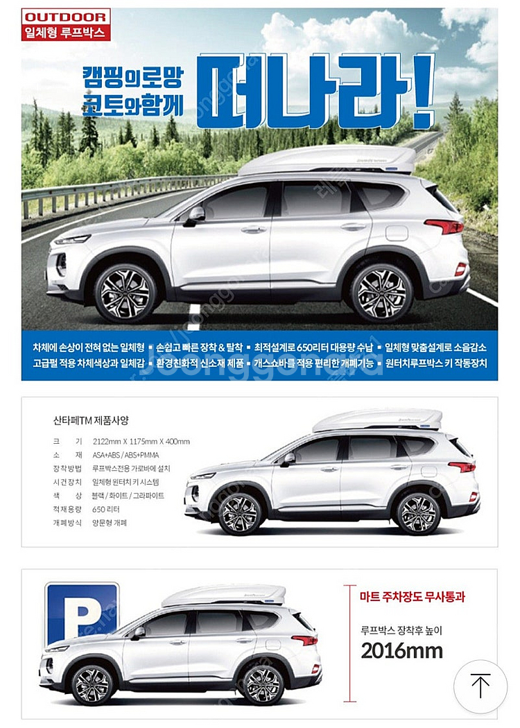 싼타페 TM KHOTO코토,교토 일체형 루프박스팝니다.--0