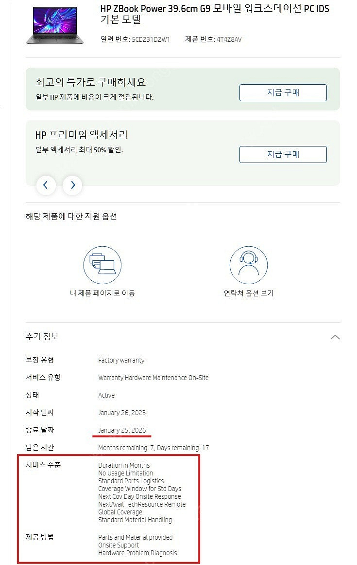 [팝니다] HP ZBook Power G9 고사양 노트...--2