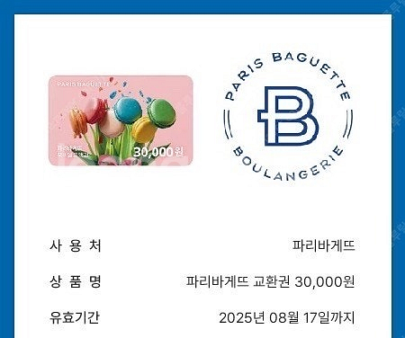 파리바게트 3만원 금액권 기프티콘--0