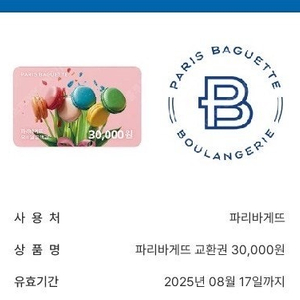 파리바게트 3만원 금액권 기프티콘