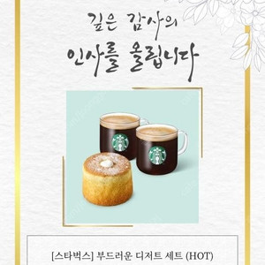 스타벅스 부드러운 디저트 세트