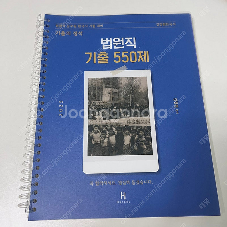 2025 김정현 한국사 법원직 기출 550제--0