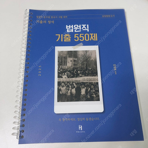 2025 김정현 한국사 법원직 기출 550제