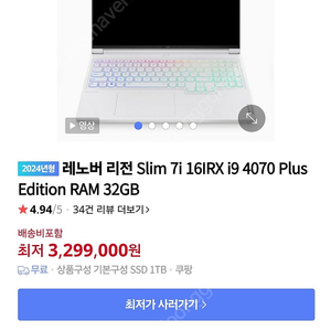 레노버 리전 7i 슬림 i9 14900hx 4070 화이트