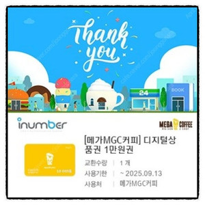 메가커피 모바일 금액권(만원권->9천원)