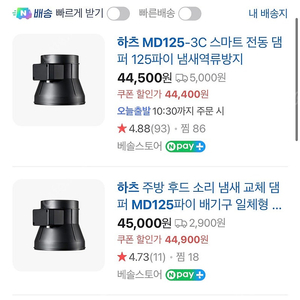 하츠 전동댐퍼 팝니다