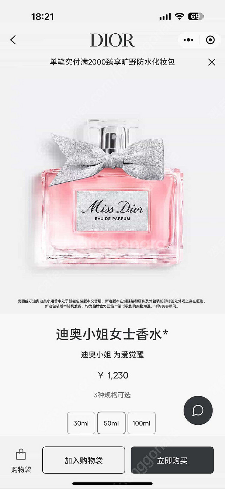 미스디올향수오드퍼퓸50ml (네고️,보증서️)--1
