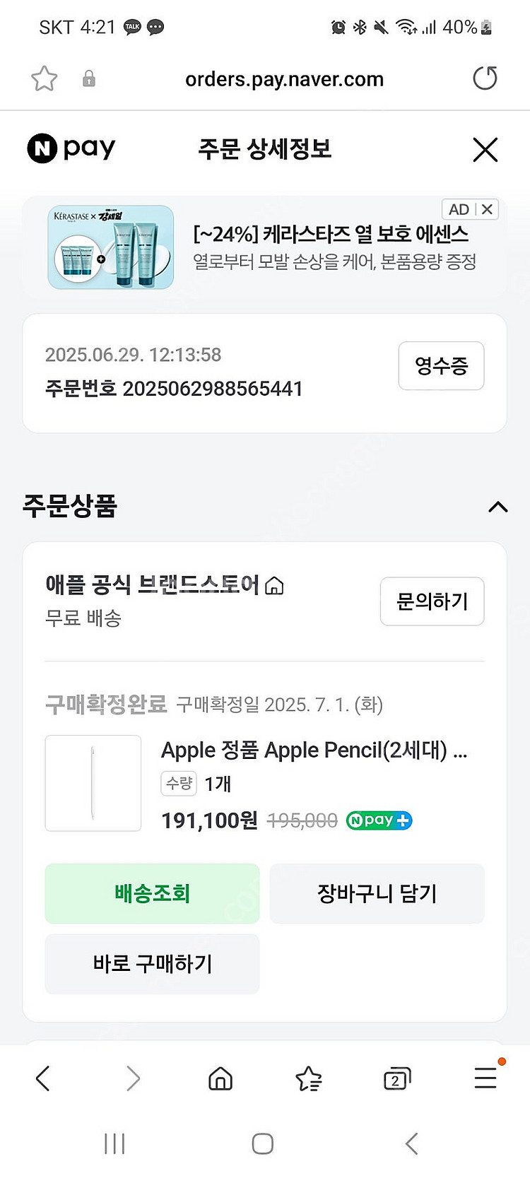 애플펜슬 2세대 새 상품 판매중 입니다--1